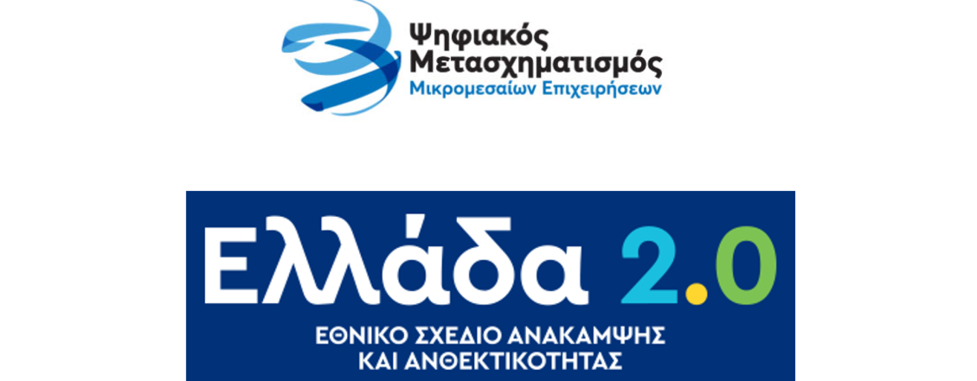 Ψηφιακές Συναλλαγές Β’ Φάση: Νέα Voucher Επιδότησης έως 100% για Λογισμικά Τιμολόγησης, Πάροχο Ηλεκτρονικής Τιμολόγησης & POS Αιτήσεις από 23/06 έως 11/07