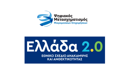 Ψηφιακές Συναλλαγές Β’ Φάση: Νέα Voucher Επιδότησης έως 100% για Λογισμικά Τιμολόγησης, Πάροχο Ηλεκτρονικής Τιμολόγησης & POS Αιτήσεις από 23/06 έως 11/07